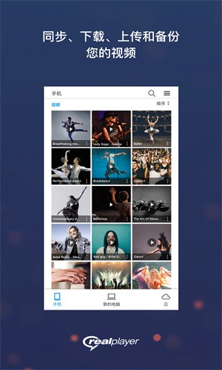 realplayer下载安卓2024