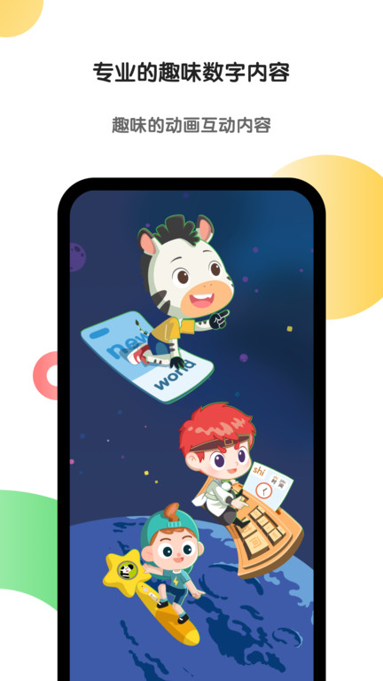 斑马英语app最新版截图1