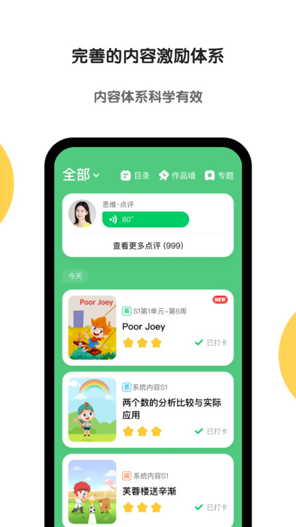 斑马英语app最新版截图2