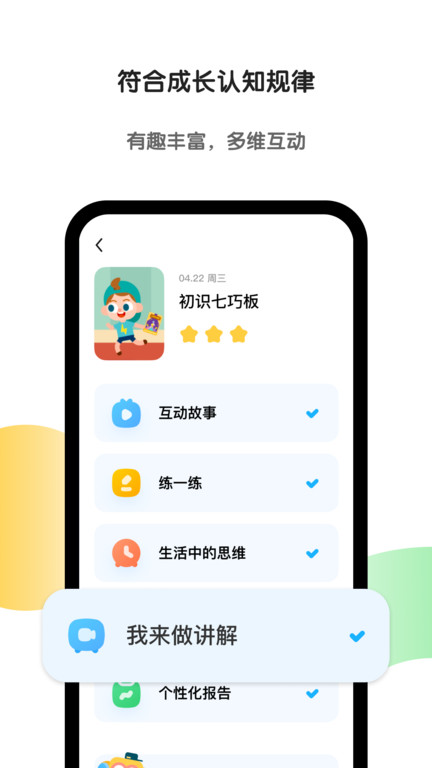 斑马英语app最新版截图3