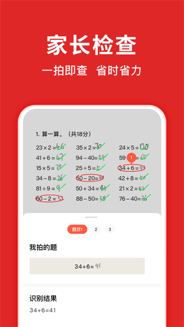 题拍拍拍照搜题免费版截图1