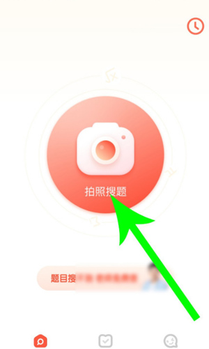 题拍拍拍照搜题免费版