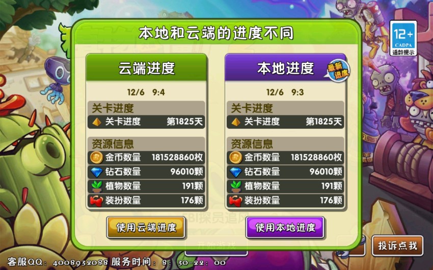 植物大战僵尸2版全5阶植物存档版截图1