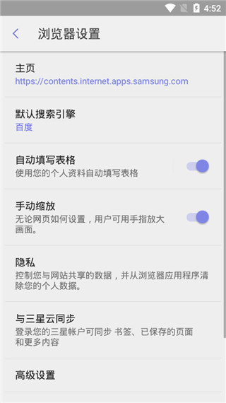 三星浏览器最新版截图3