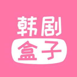 韩剧盒子app正版