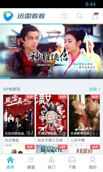 迅雷看看播放器