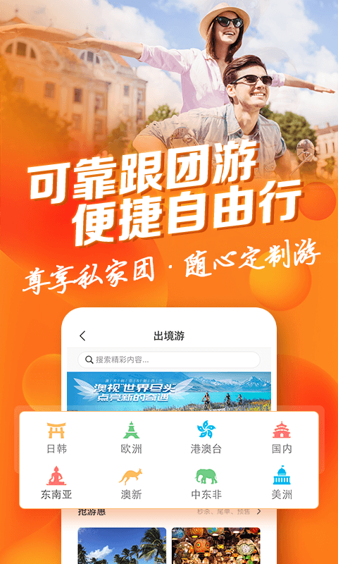 遨游旅行app最新版截图1