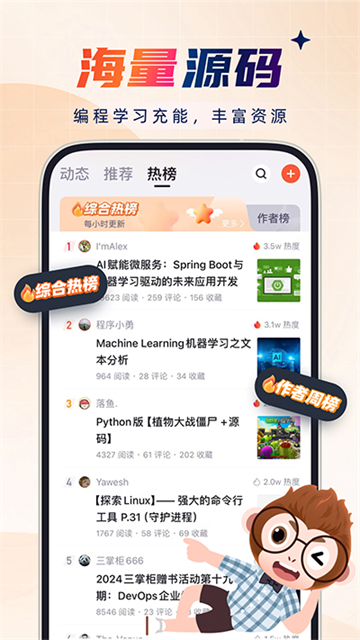 CSDN免费版截图1