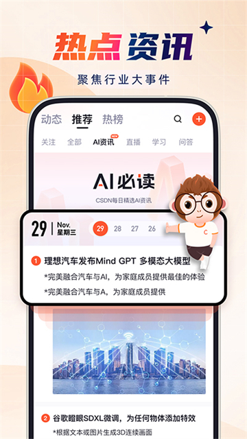 CSDN免费版截图2