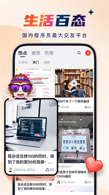 CSDN免费版截图4