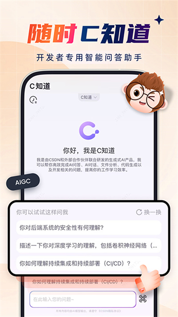 CSDN免费版截图5
