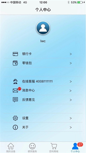 百利在线智能水表app最新版