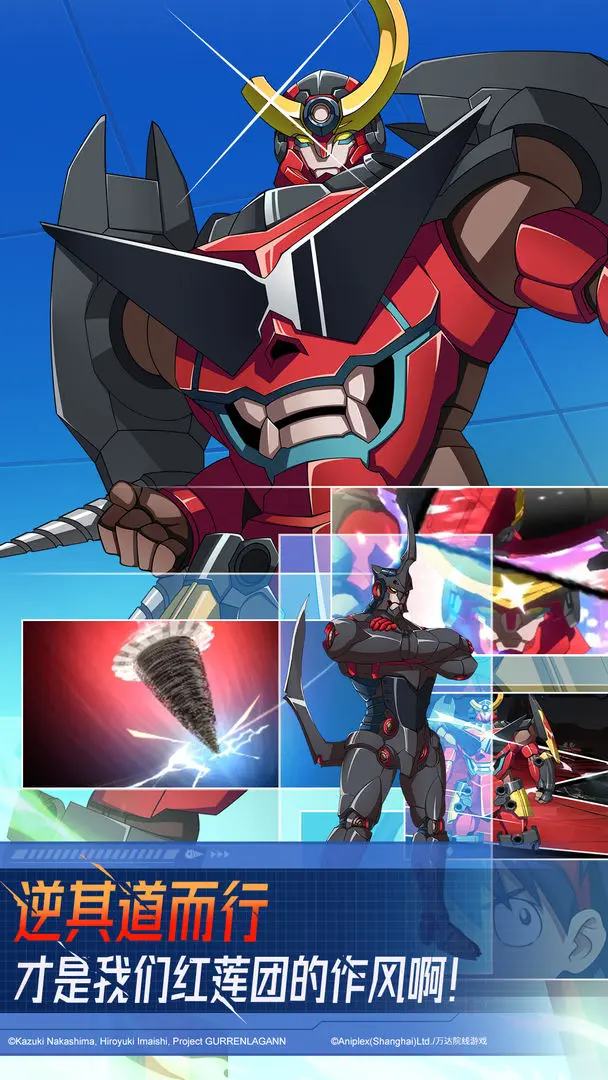 天元突破红莲螺岩截图2