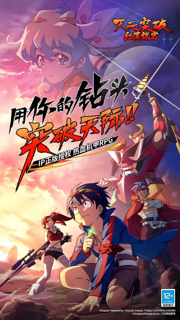 天元突破红莲螺岩截图5