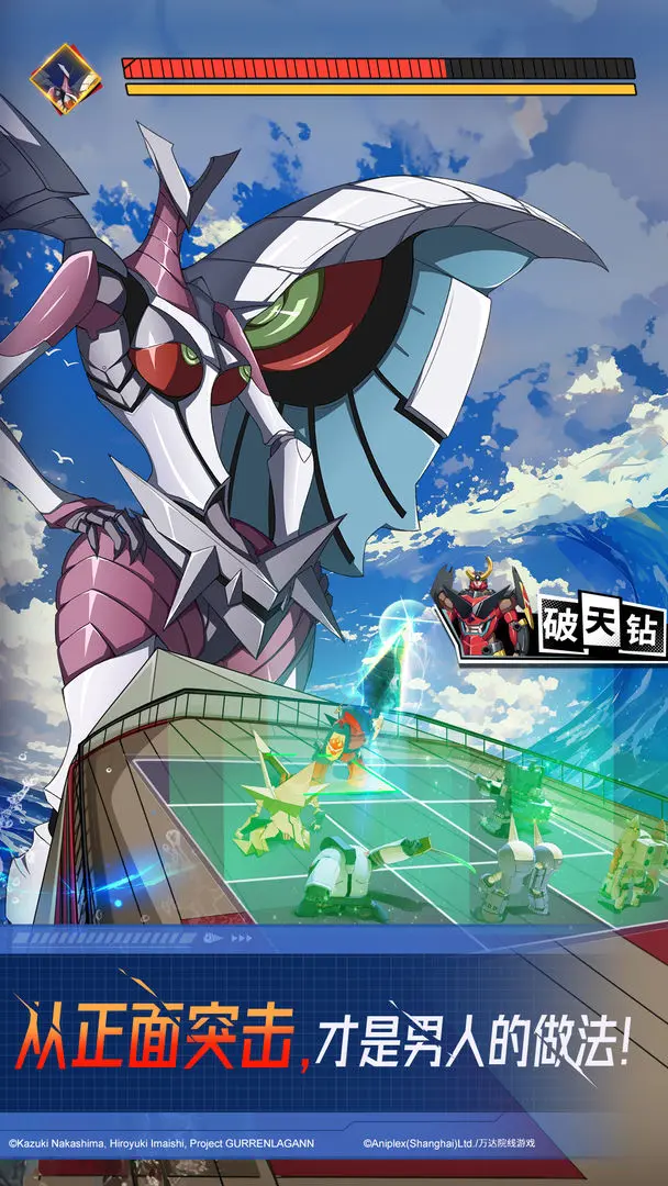 天元突破红莲螺岩截图4