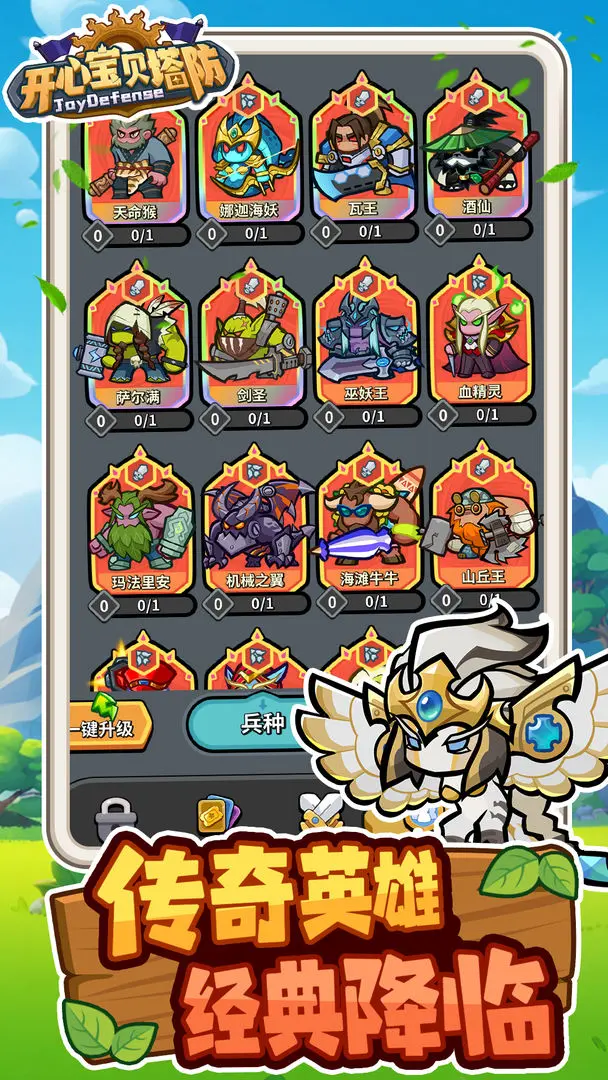 开心宝贝塔防截图1