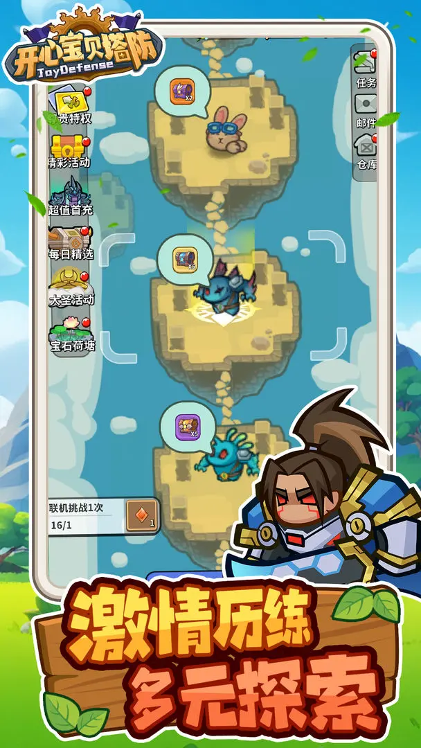 开心宝贝塔防截图3