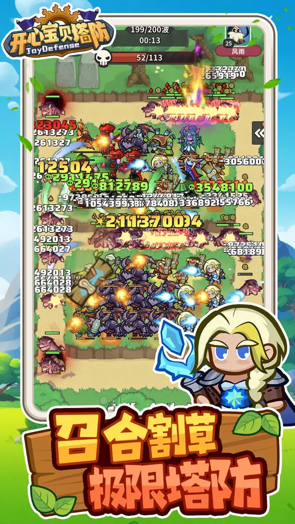 开心宝贝塔防截图4