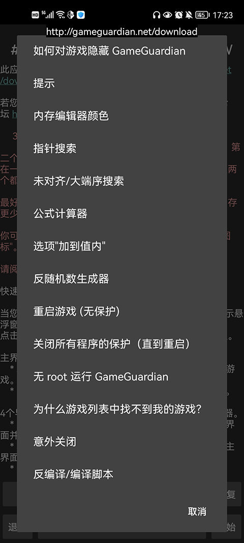 gg修改器免root框架版截图4