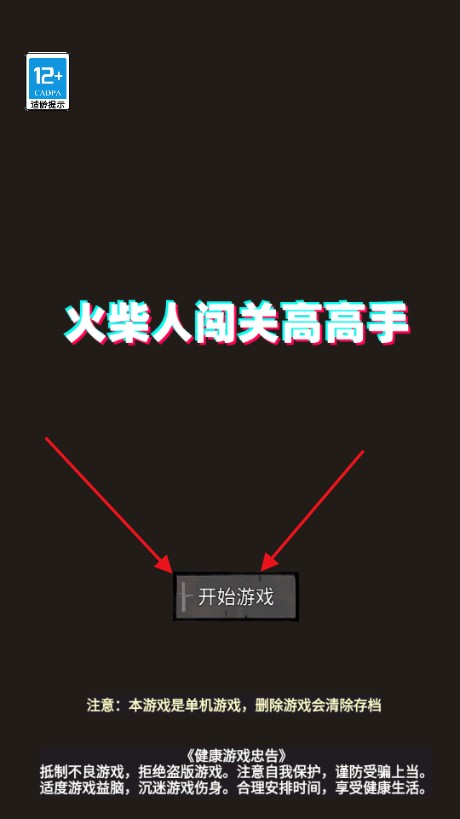 火柴人闯关高高手游戏