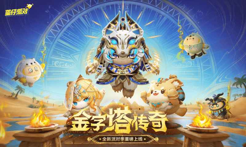 蛋仔派对云游戏截图1