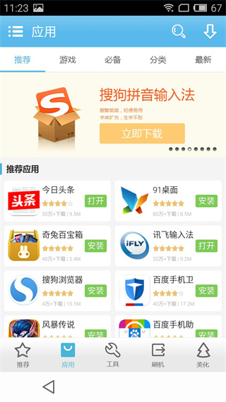 奇兔刷机助手最新版截图3