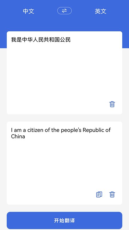 自动翻译器手机版截图2