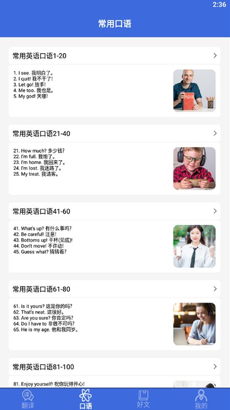 自动翻译器手机版截图3