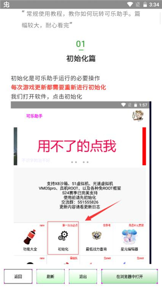 可乐助手王者荣耀单机全皮肤截图3