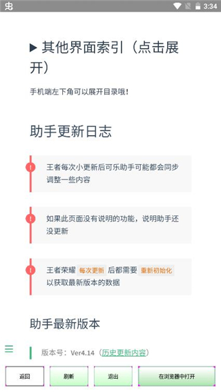可乐助手王者荣耀单机全皮肤截图4