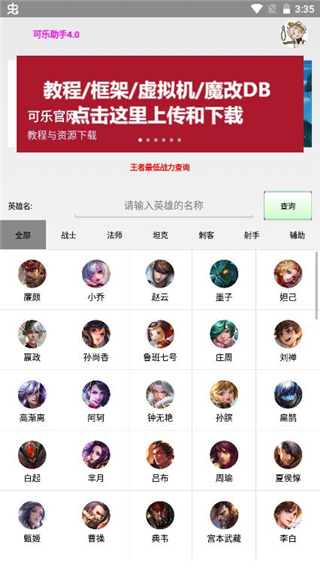 可乐助手王者荣耀单机全皮肤截图5