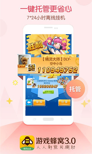 游戏蜂窝app免Root版截图1