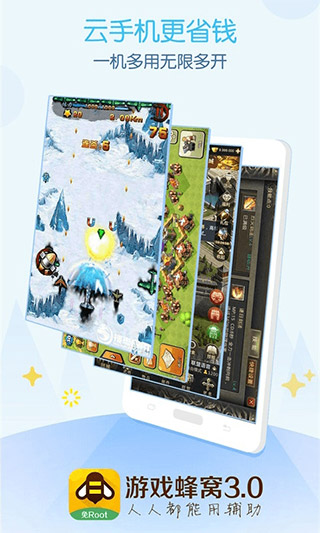 游戏蜂窝app免Root版截图2