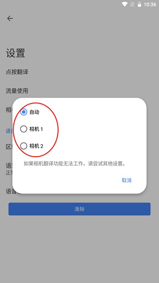 谷歌翻译官方版