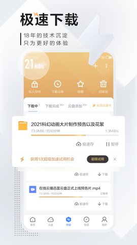 迅雷app极速版截图2