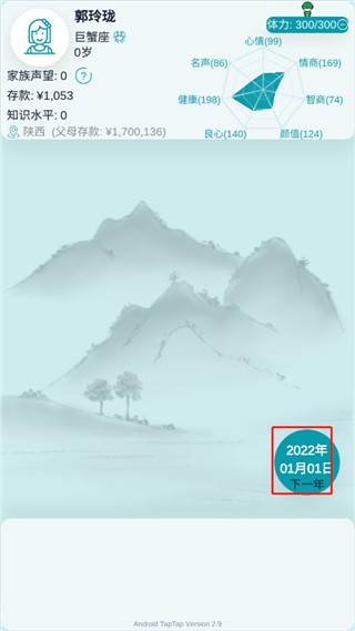 自由人生模拟器无限体力版4