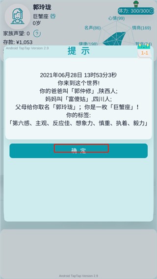 自由人生模拟器无限体力版5