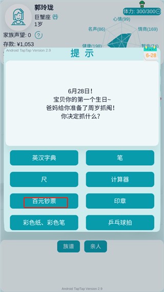 自由人生模拟器无限体力版6