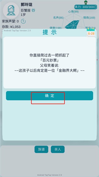自由人生模拟器无限体力版7