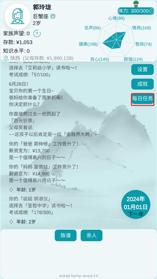 自由人生模拟器无限体力版8