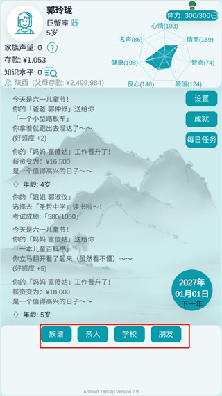 自由人生模拟器无限体力版10