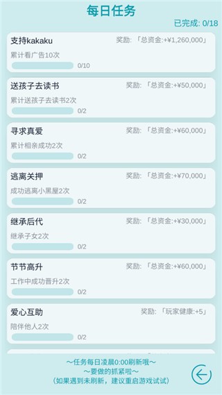 自由人生模拟器无限体力版9