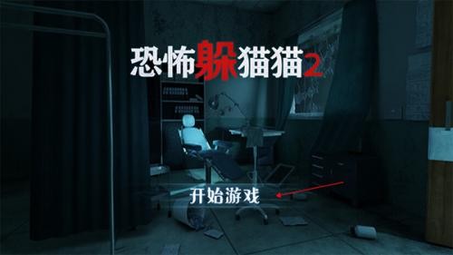 恐怖躲猫猫2国庆版本