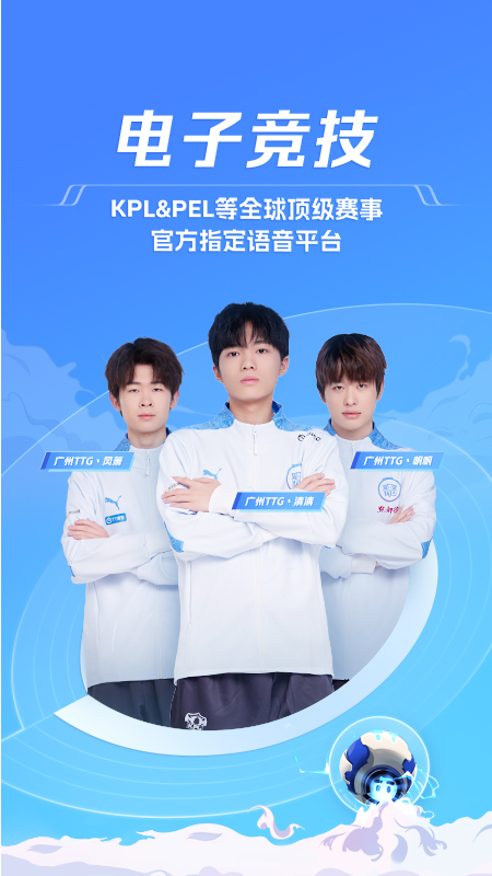 TT语音正版截图2