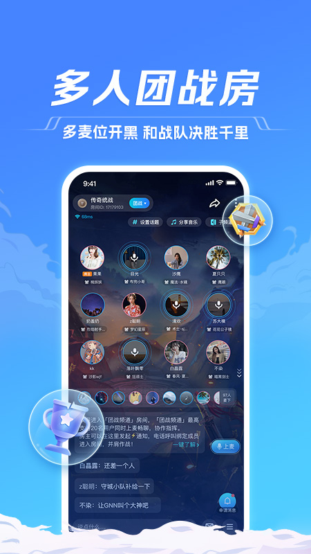 TT语音正版截图3