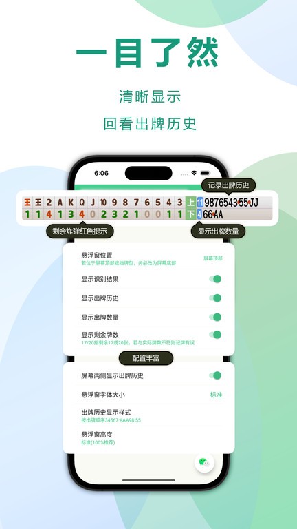 自动记牌器截图1