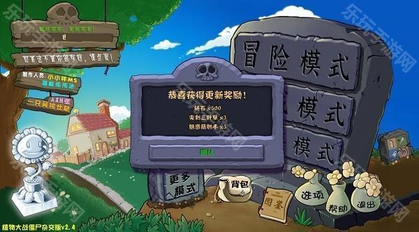 植物大战僵尸杂交版3.8.1