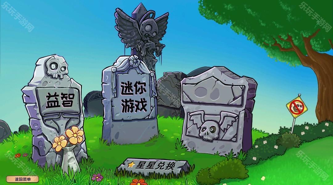 植物大战僵尸杂交版3.8.1