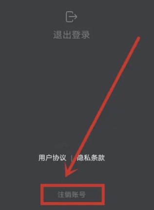 xeva注销账号方法介绍
