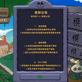 植物大战僵尸杂交版3.8.1截图2